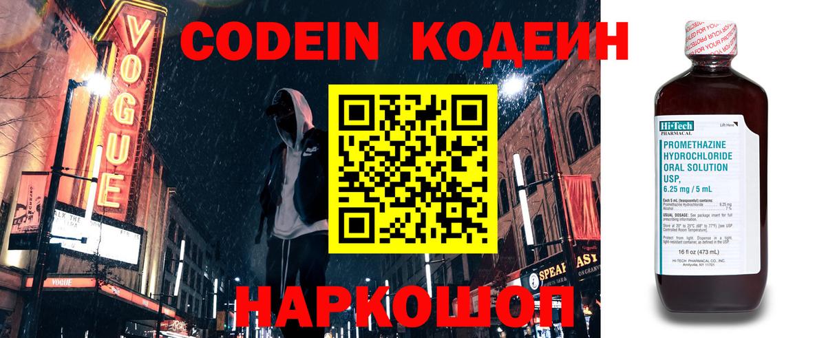 Кодеин Purple Drank Костомукша