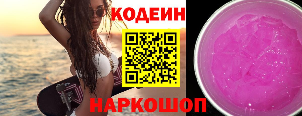 Codein Purple Drank  Вход с VPN  Костомукша  Кодеин Purple Drank 
