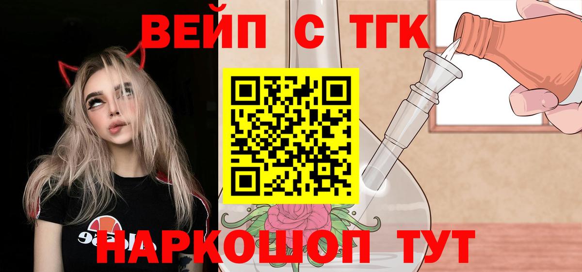 ТГК концентрат  Вход с VPN  Дистиллят ТГК вейп  Костомукша 